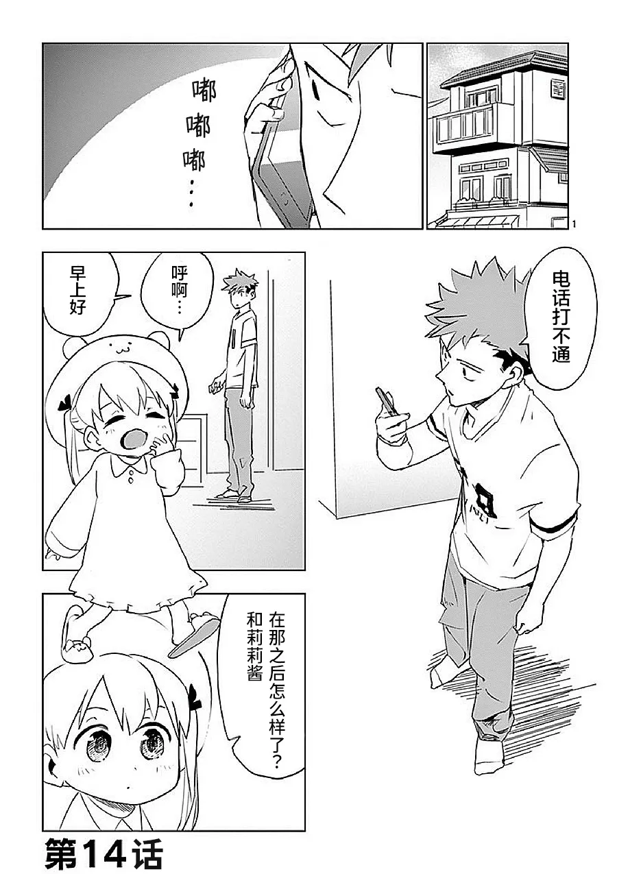 第14话 第1页