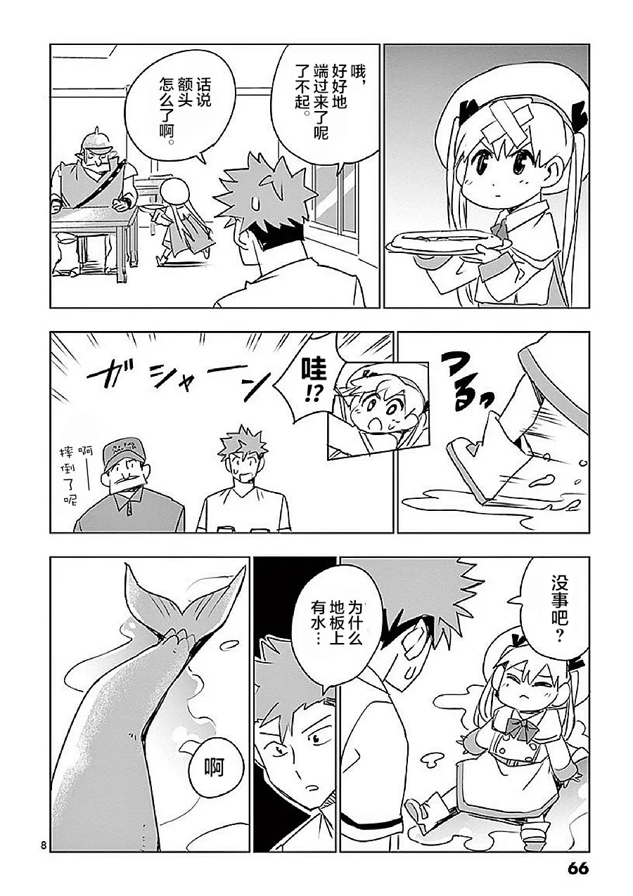 第14话 第8页