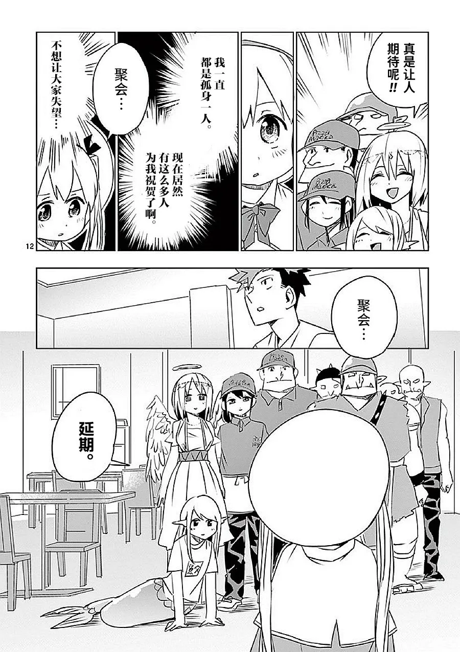 第14话 第12页