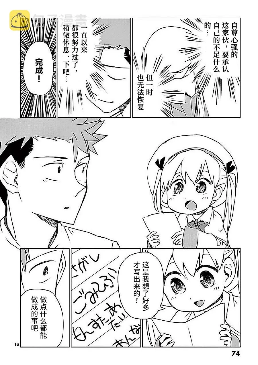 第14话 第16页