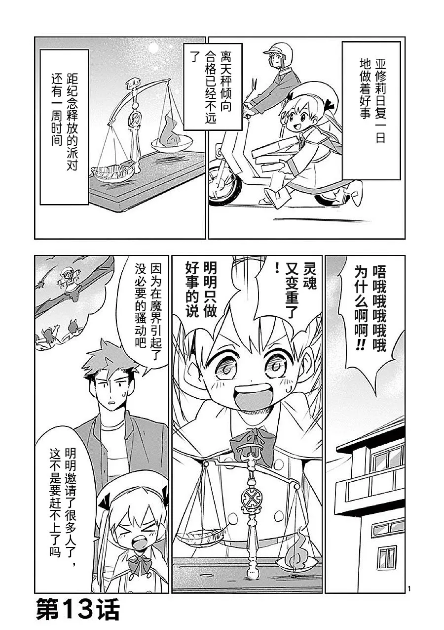 第13话 第1页