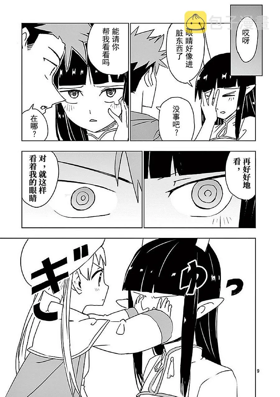 第13话 第9页