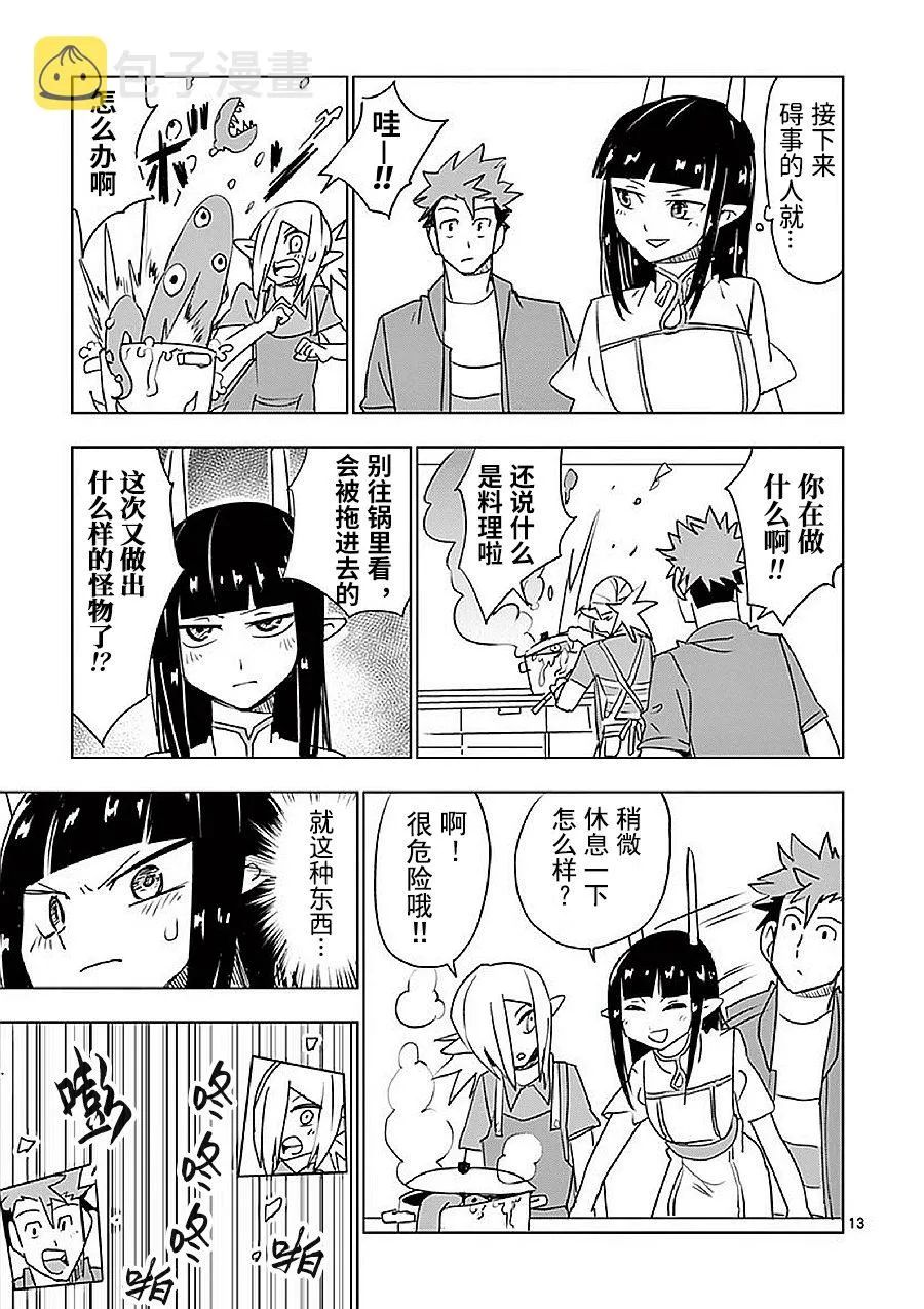 第13话 第13页