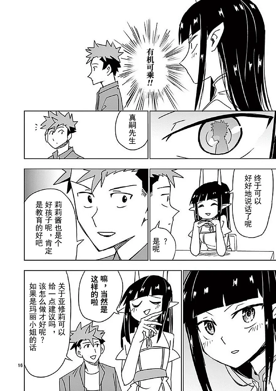 第13话 第16页