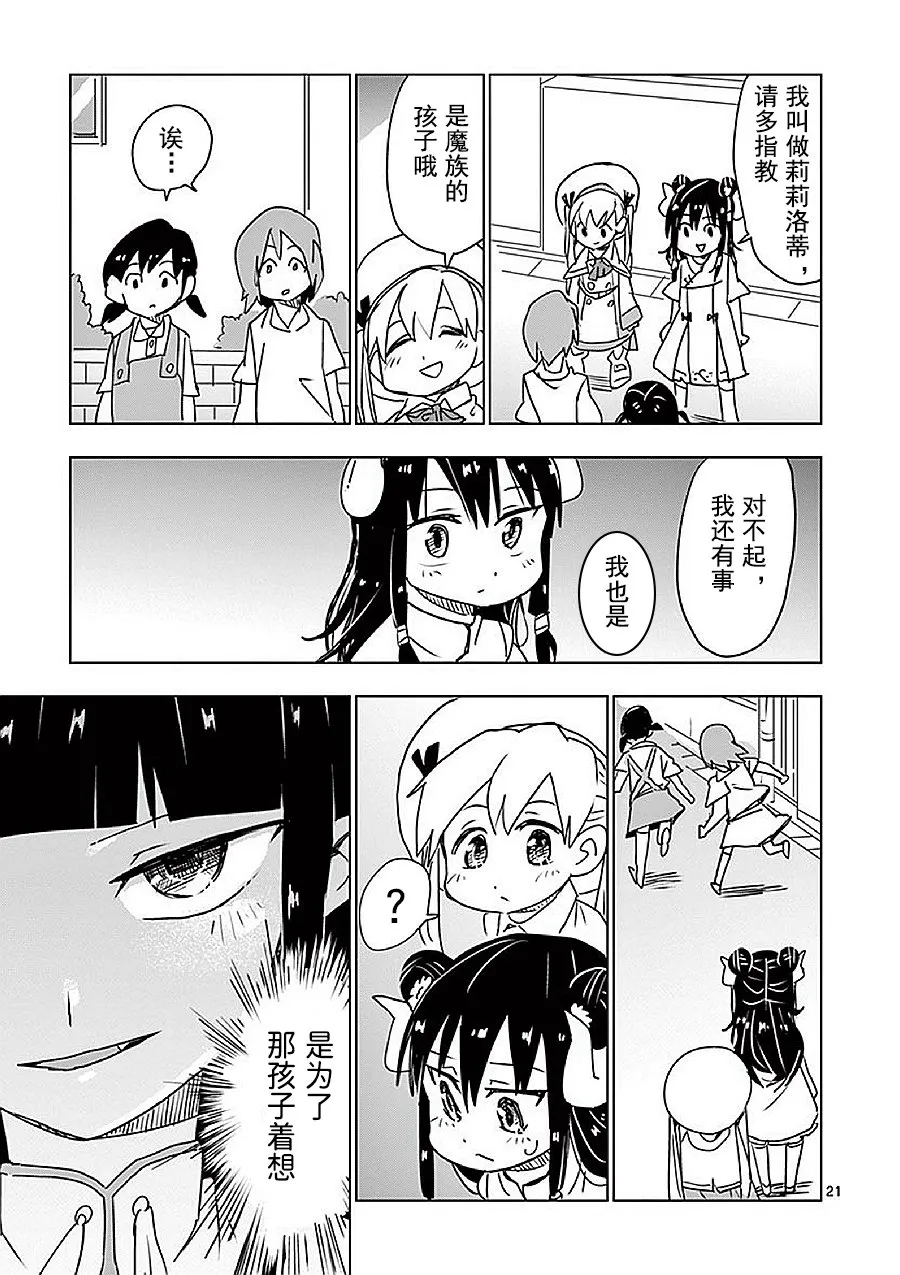 第13话 第21页