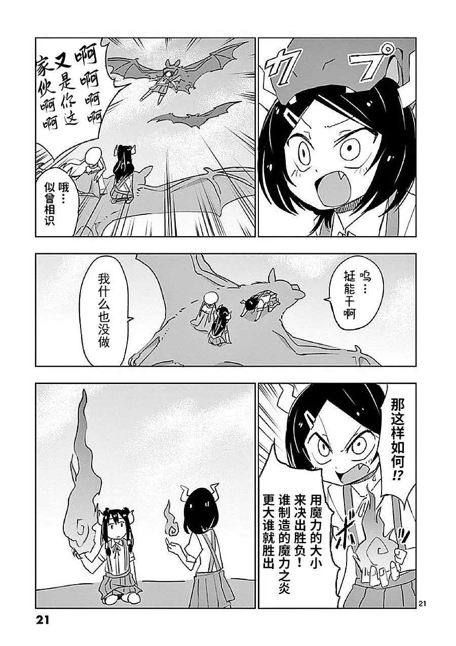 第12.5话 第23页