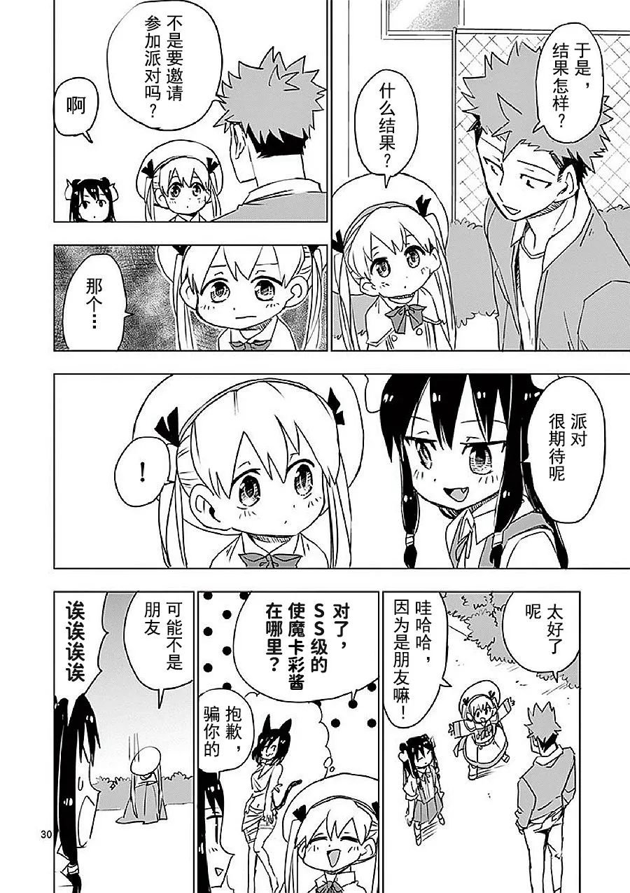 第12.5话 第32页