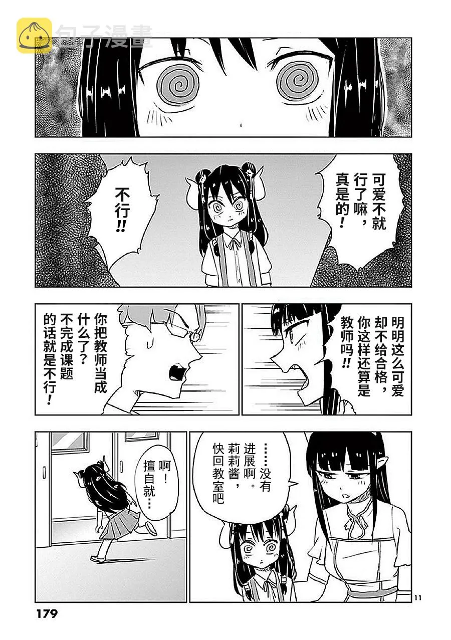 第12话 第11页