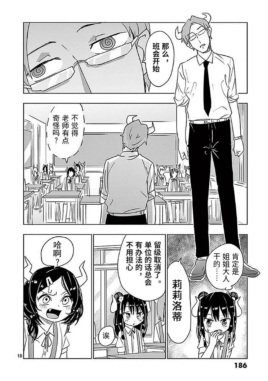 第12话 第18页