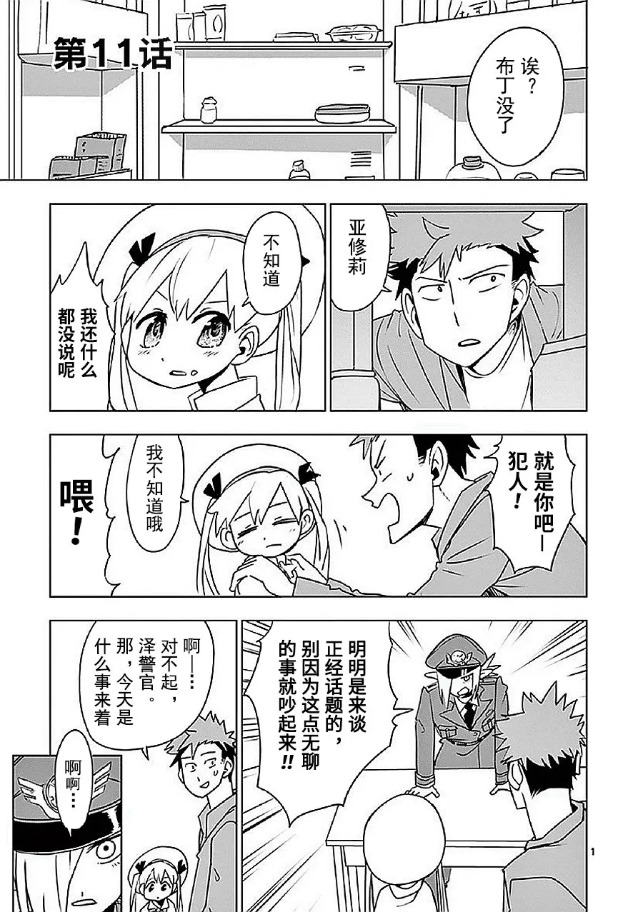 第11话 第1页