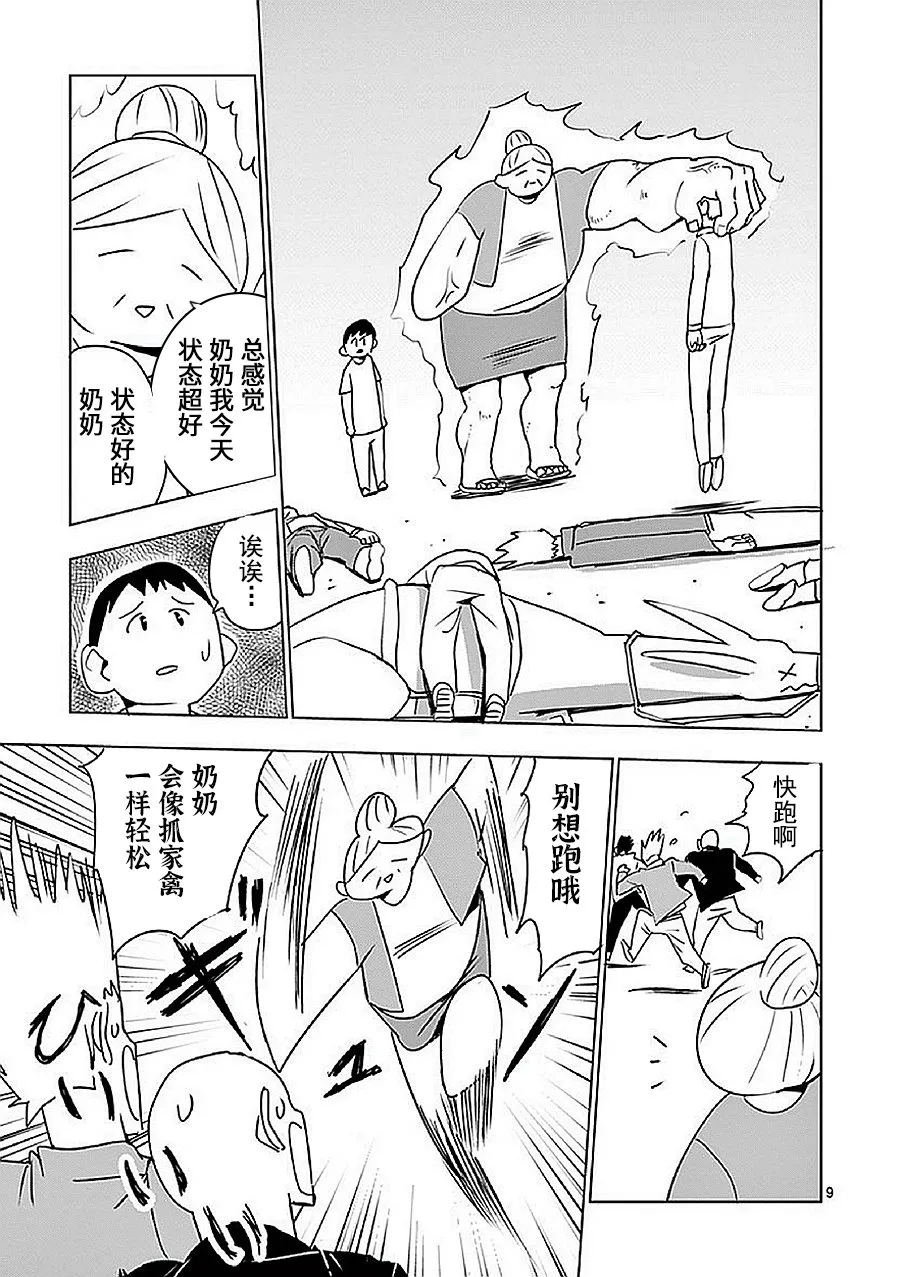 第11话 第9页