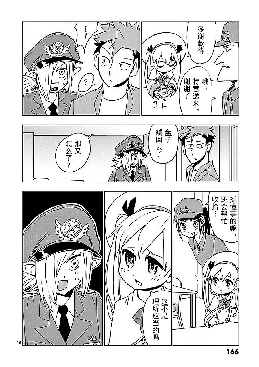 第11话 第16页