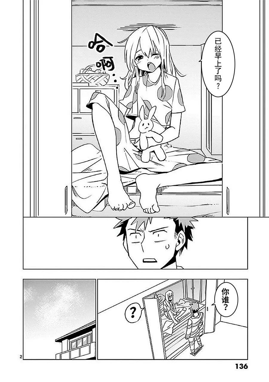 第10话 第2页
