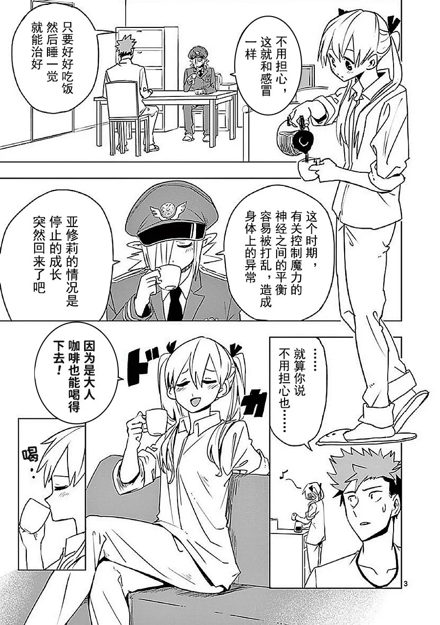 第10话 第3页
