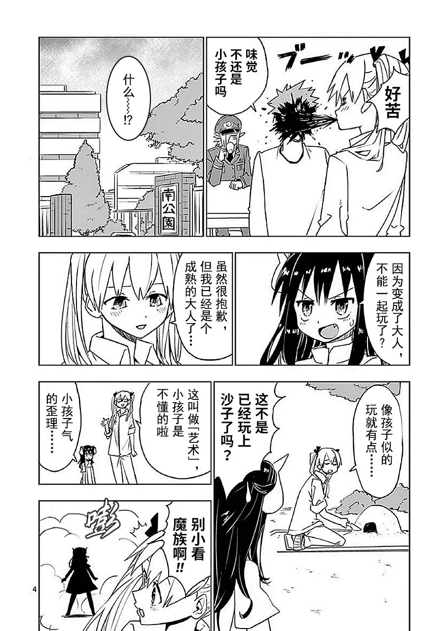 第10话 第4页