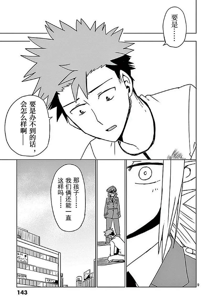 第10话 第9页