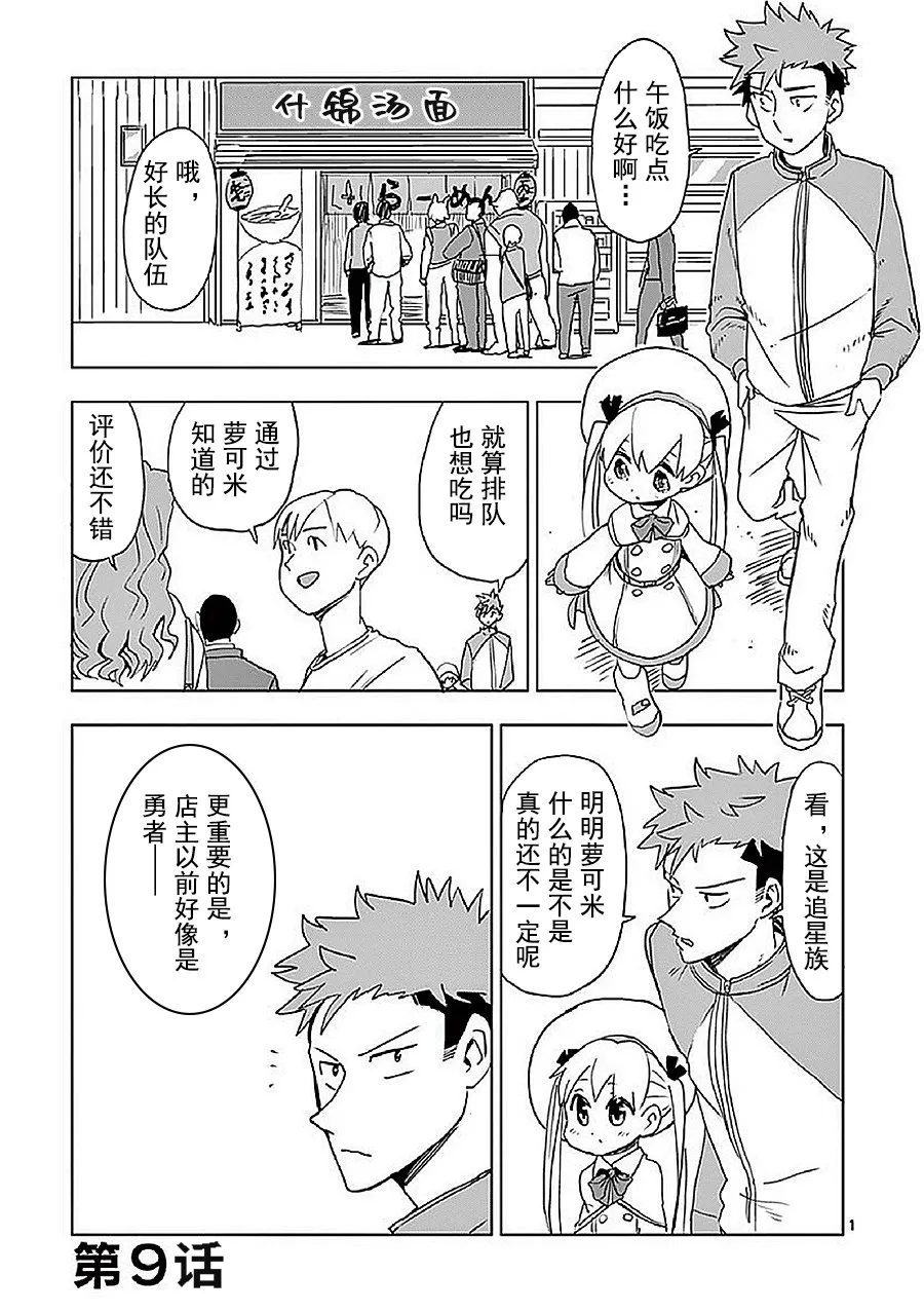 第9话 第1页