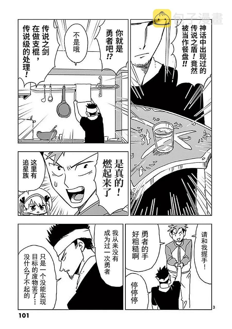 第9话 第3页
