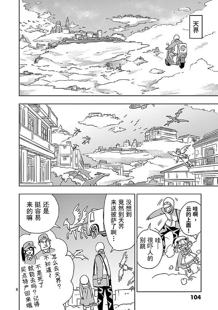 第9话 第6页