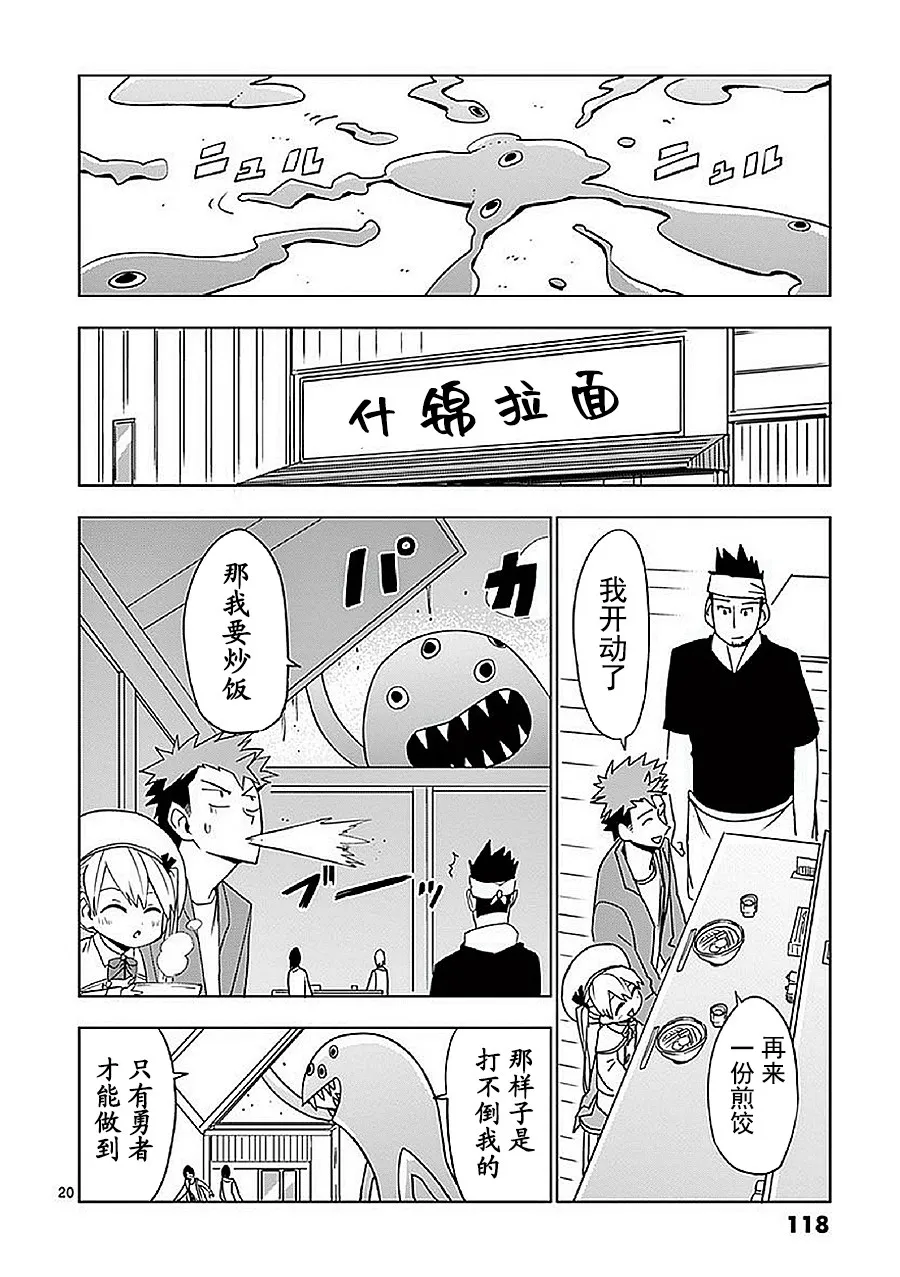 第9话 第20页