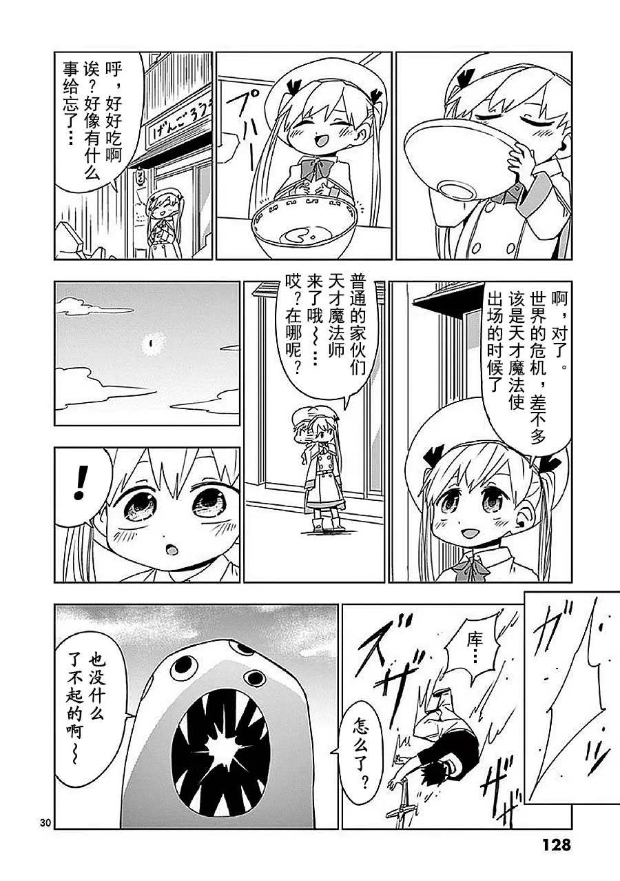 第9话 第30页