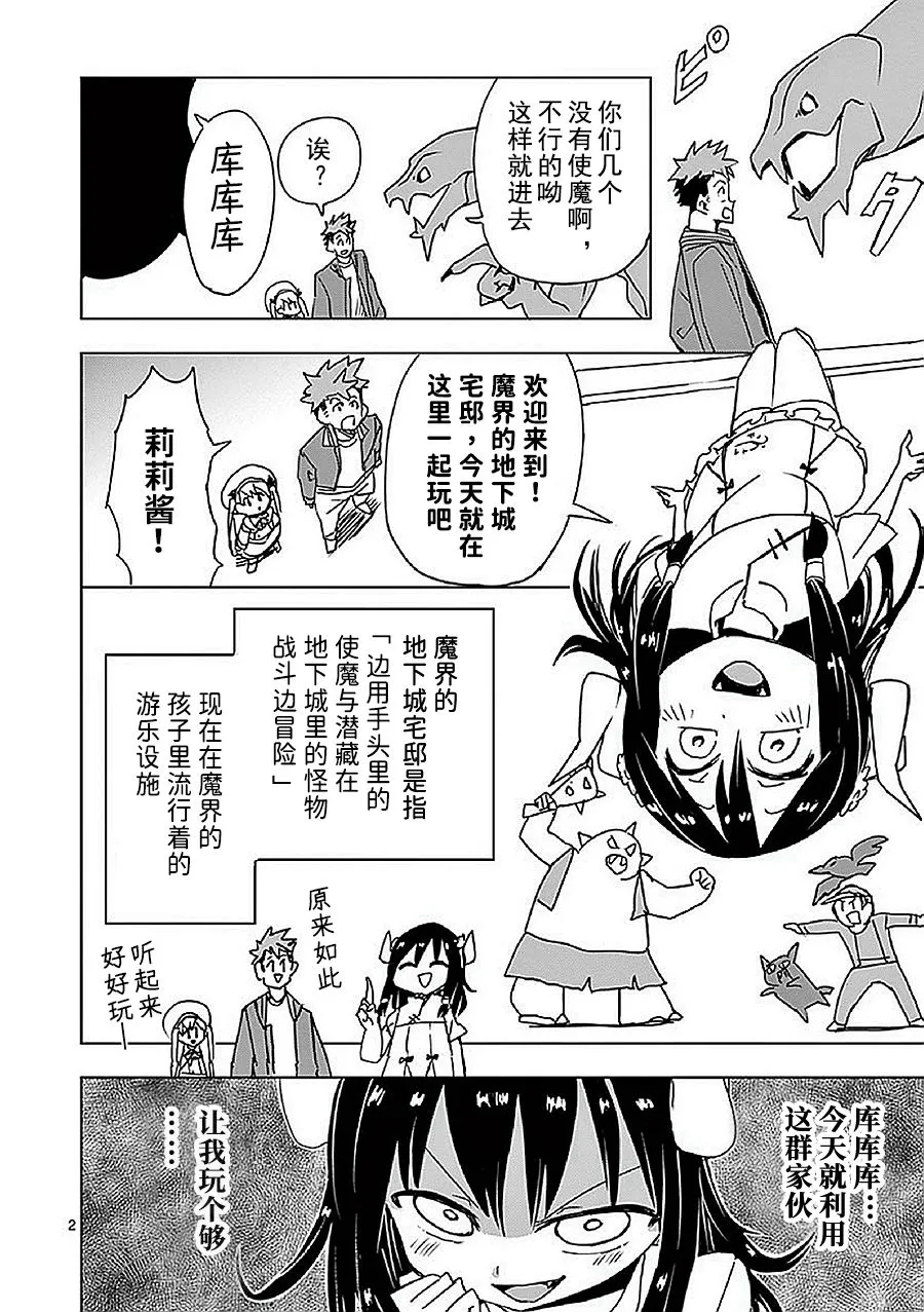 第8话 第2页