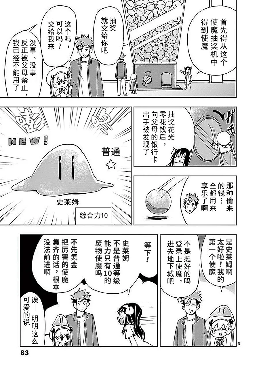 第8话 第3页