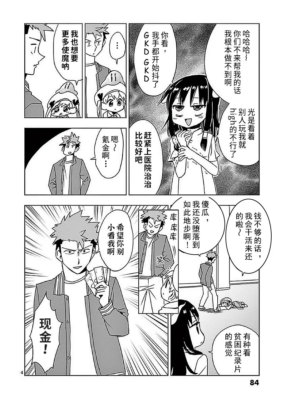 第8话 第4页