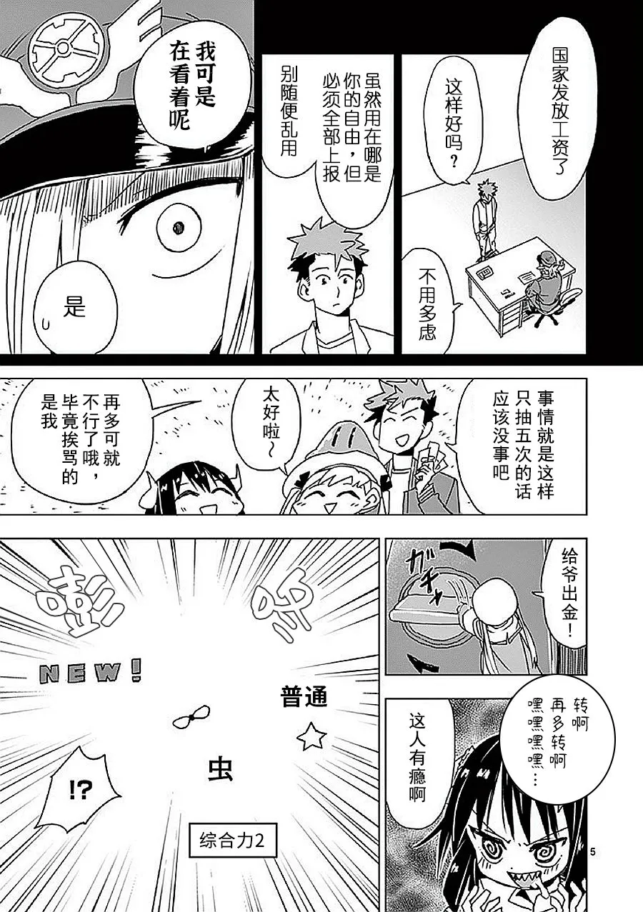 第8话 第5页