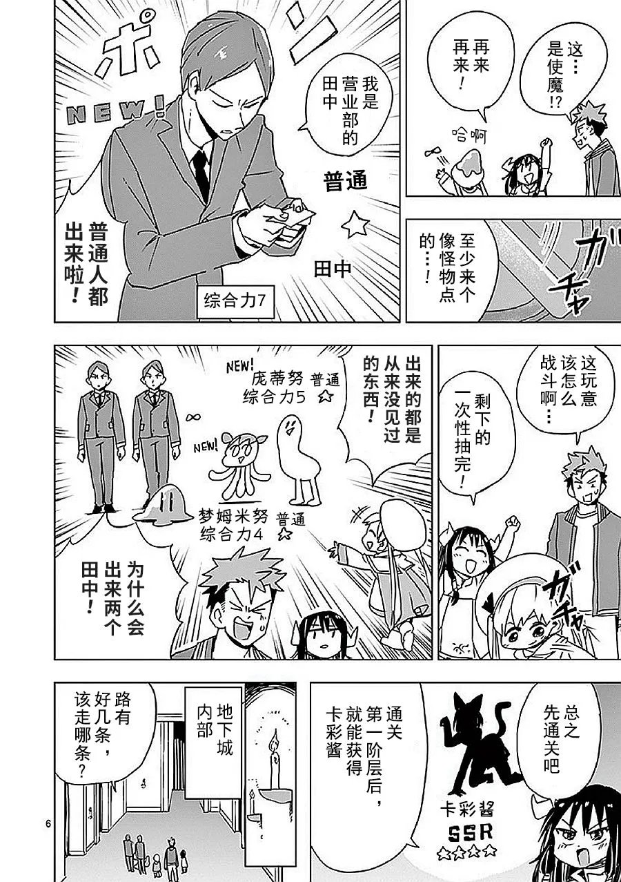 第8话 第6页