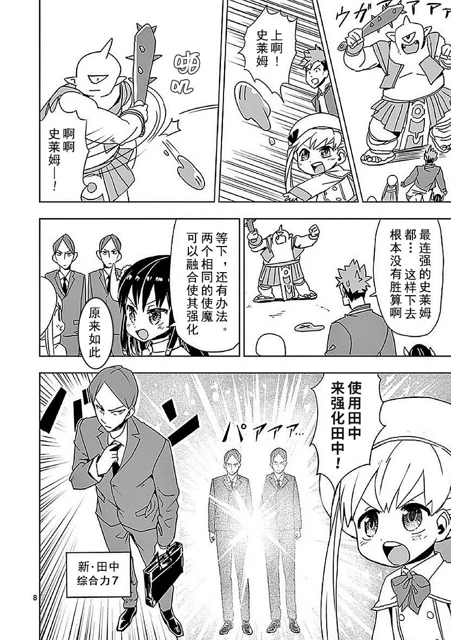 第8话 第8页