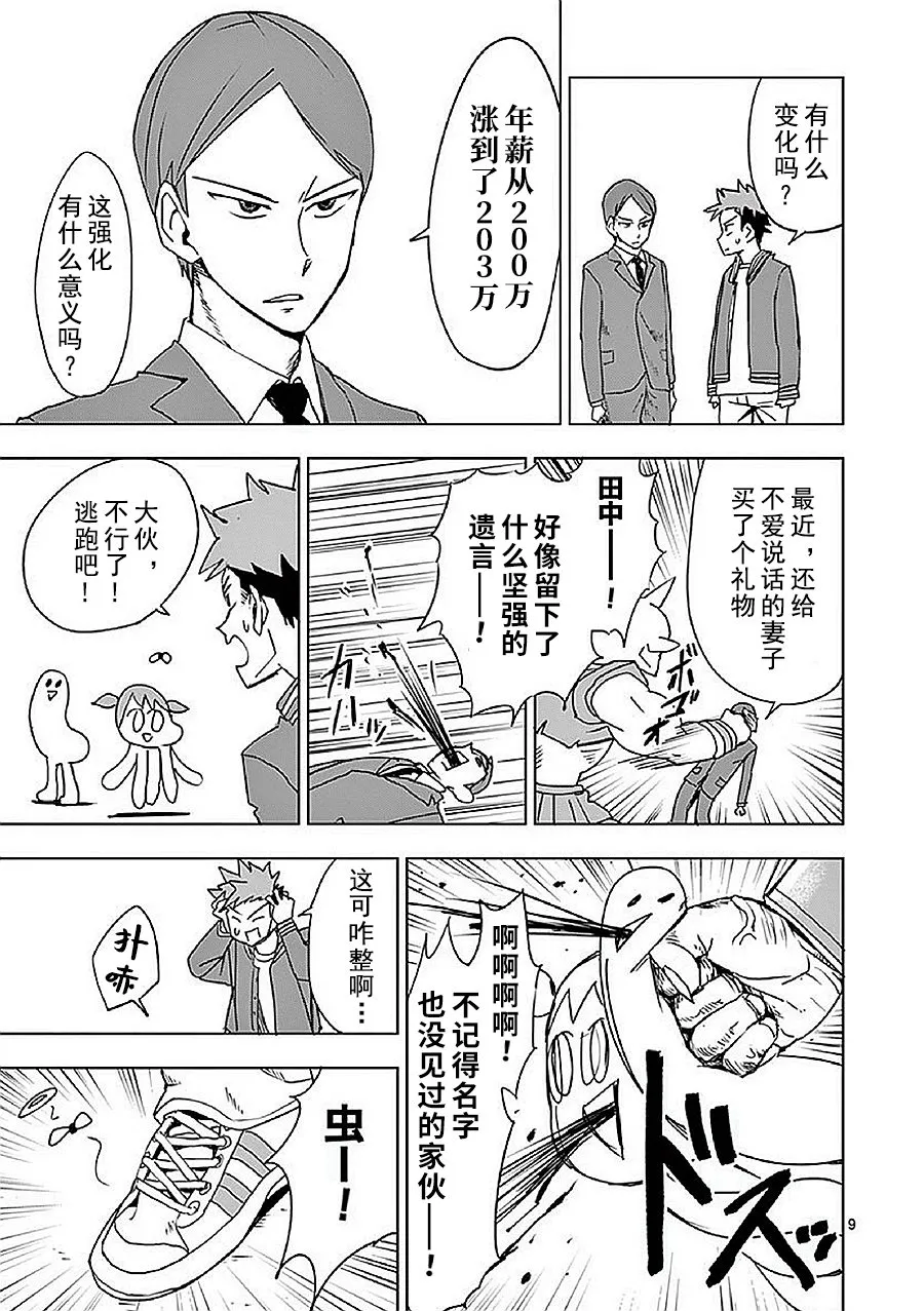 第8话 第9页