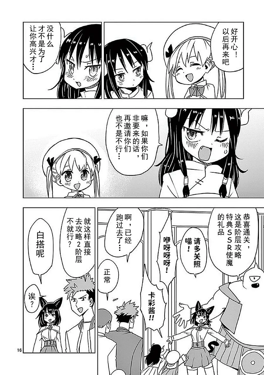 第8话 第16页