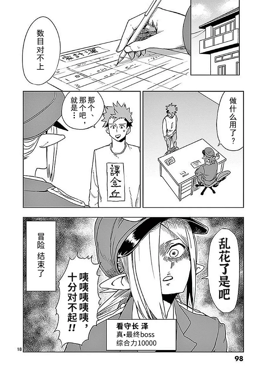 第8话 第18页