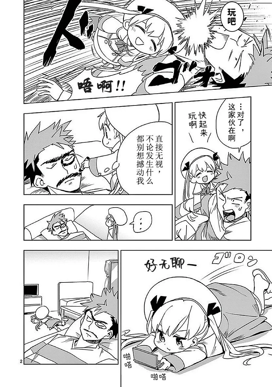 第7话 第2页