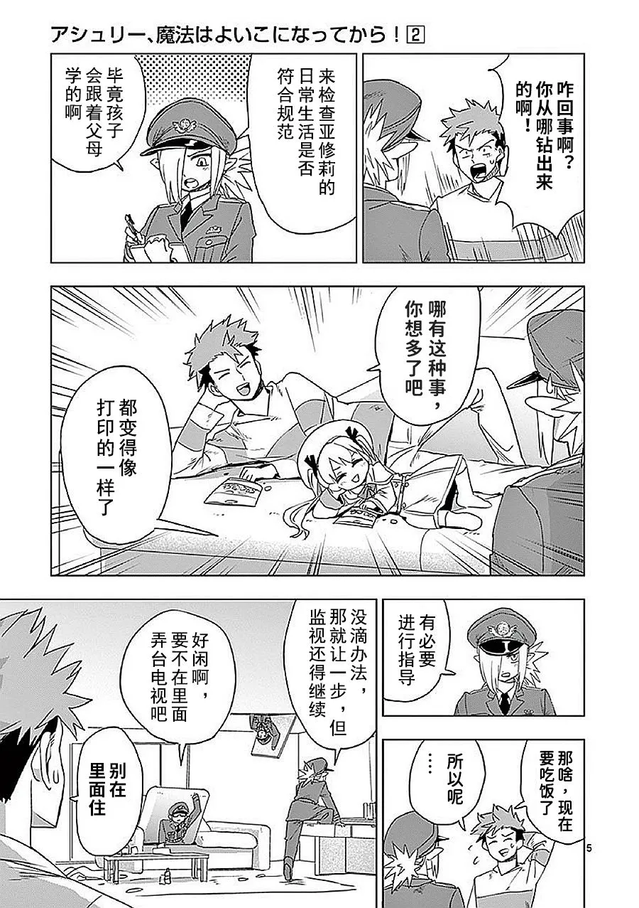 第7话 第5页