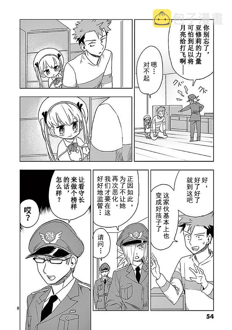 第7话 第8页