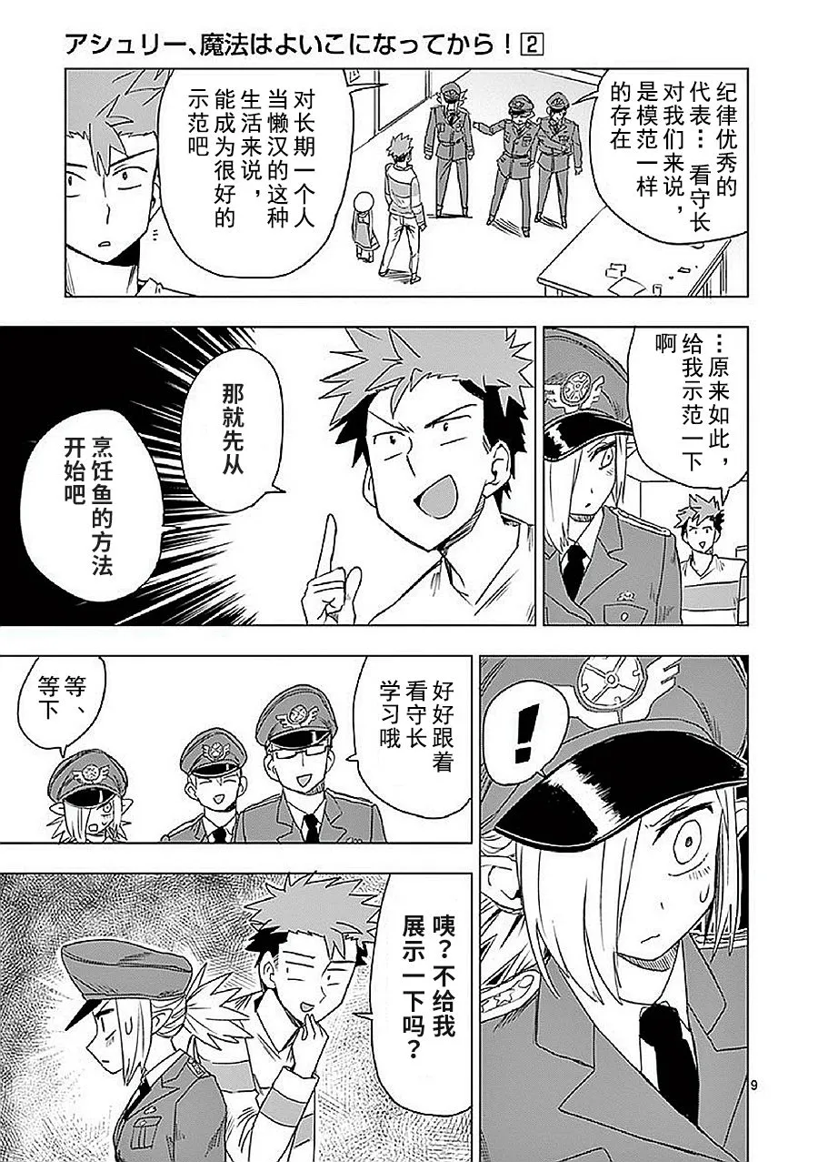 第7话 第9页