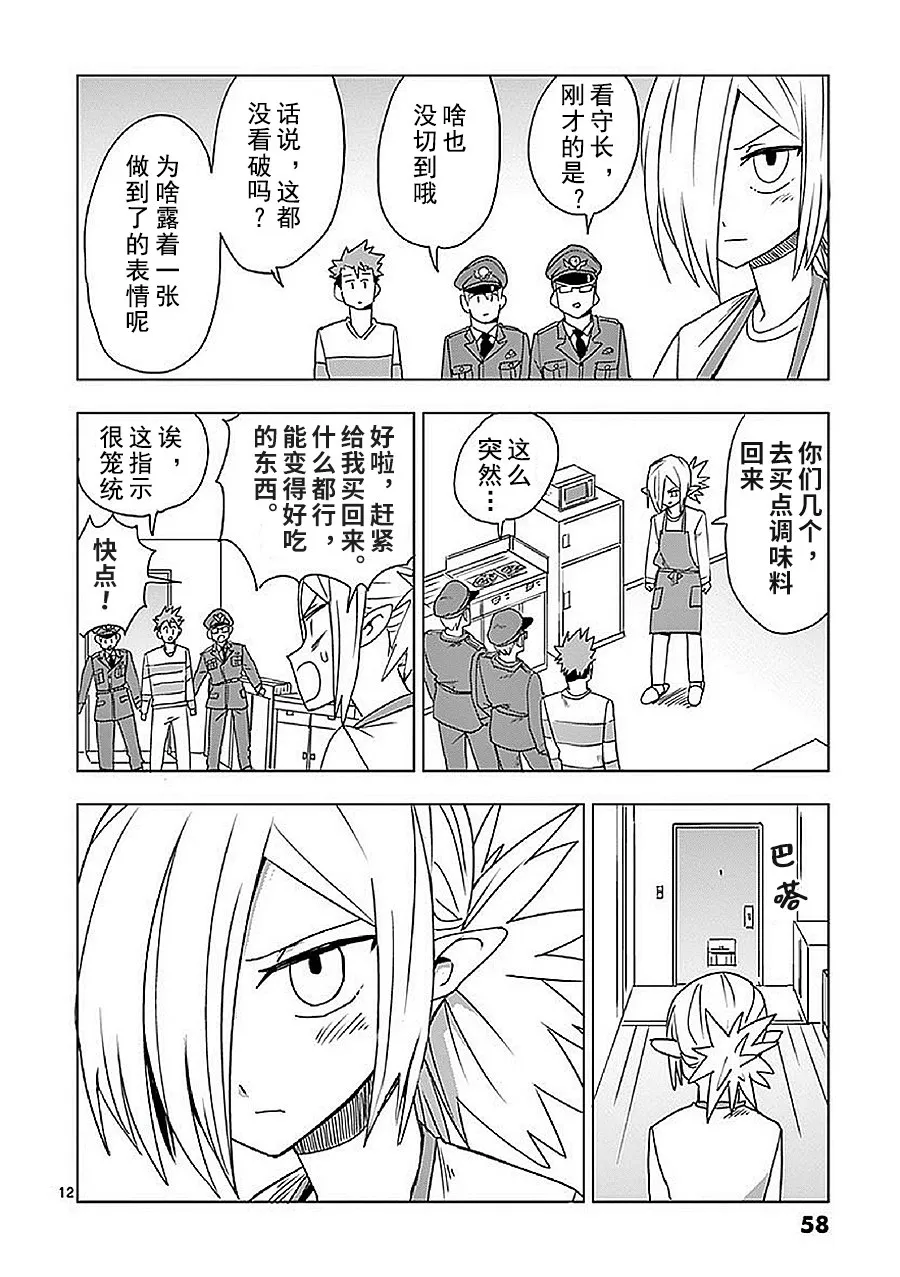 第7话 第12页