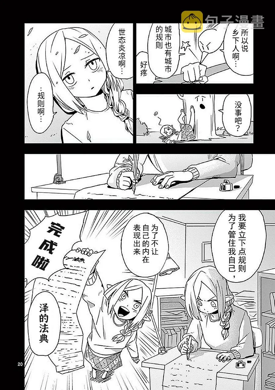 第7话 第20页