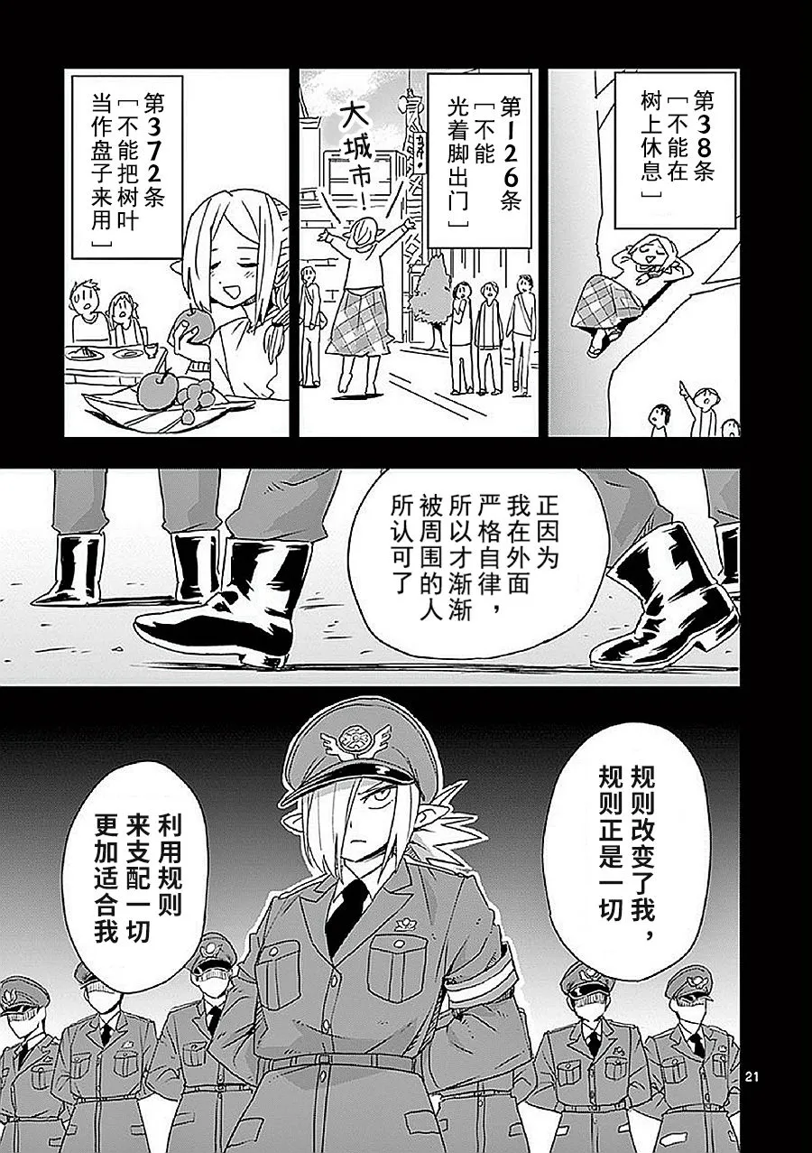 第7话 第21页