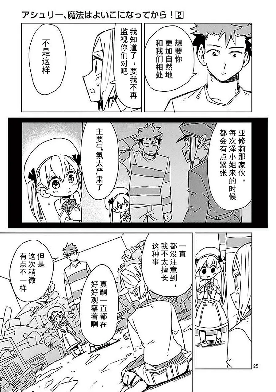 第7话 第25页