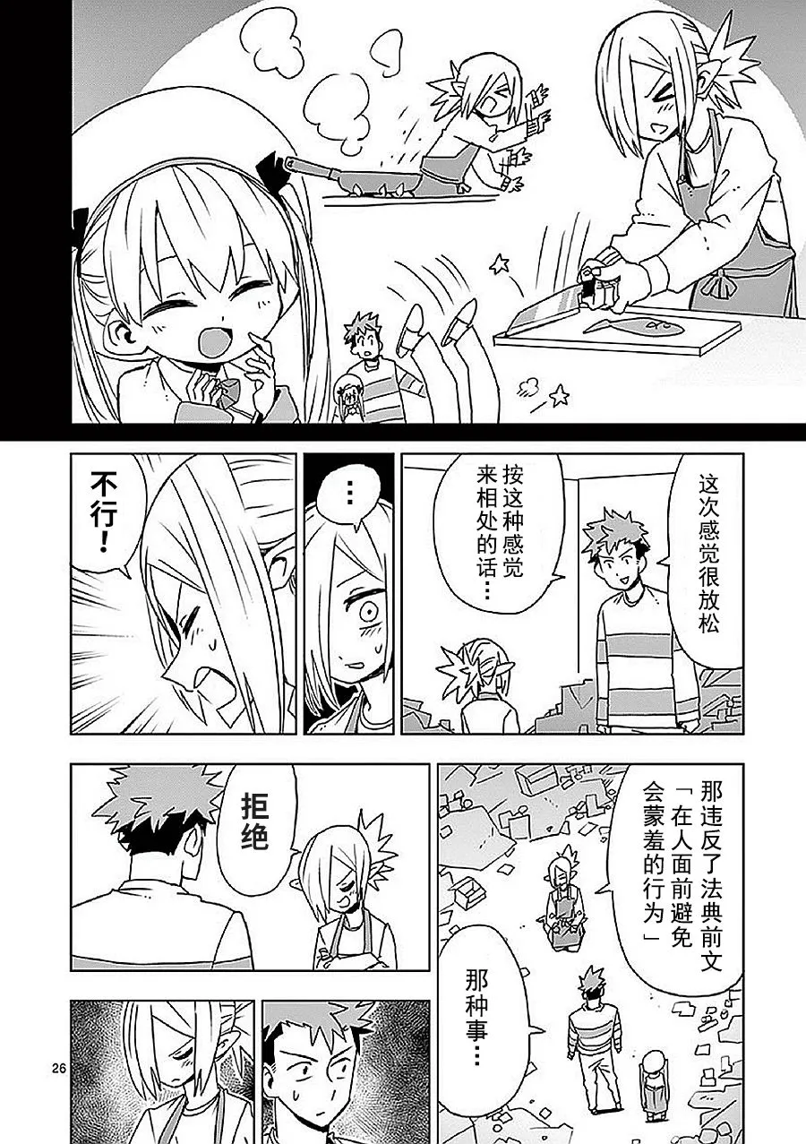 第7话 第26页