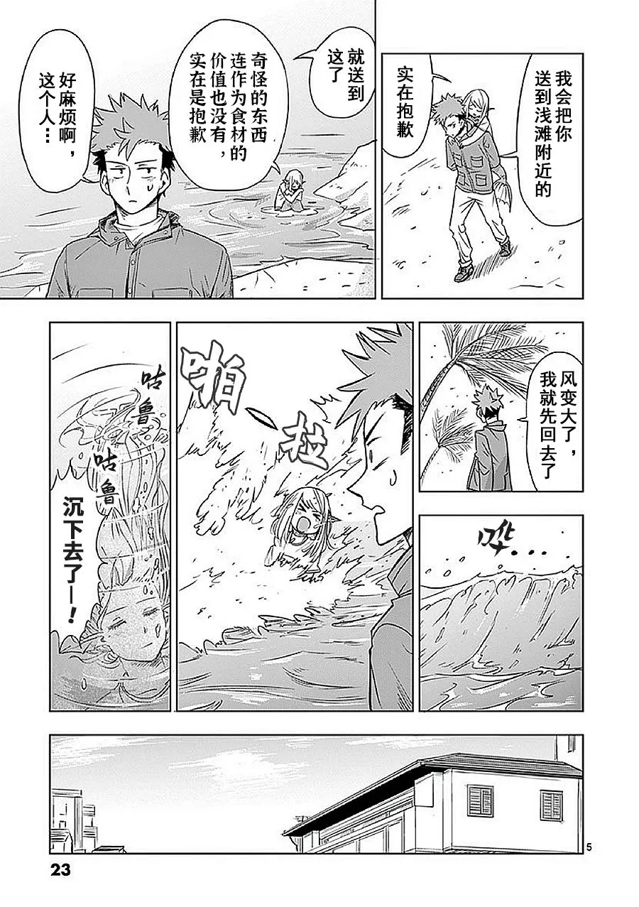 第6话 第5页