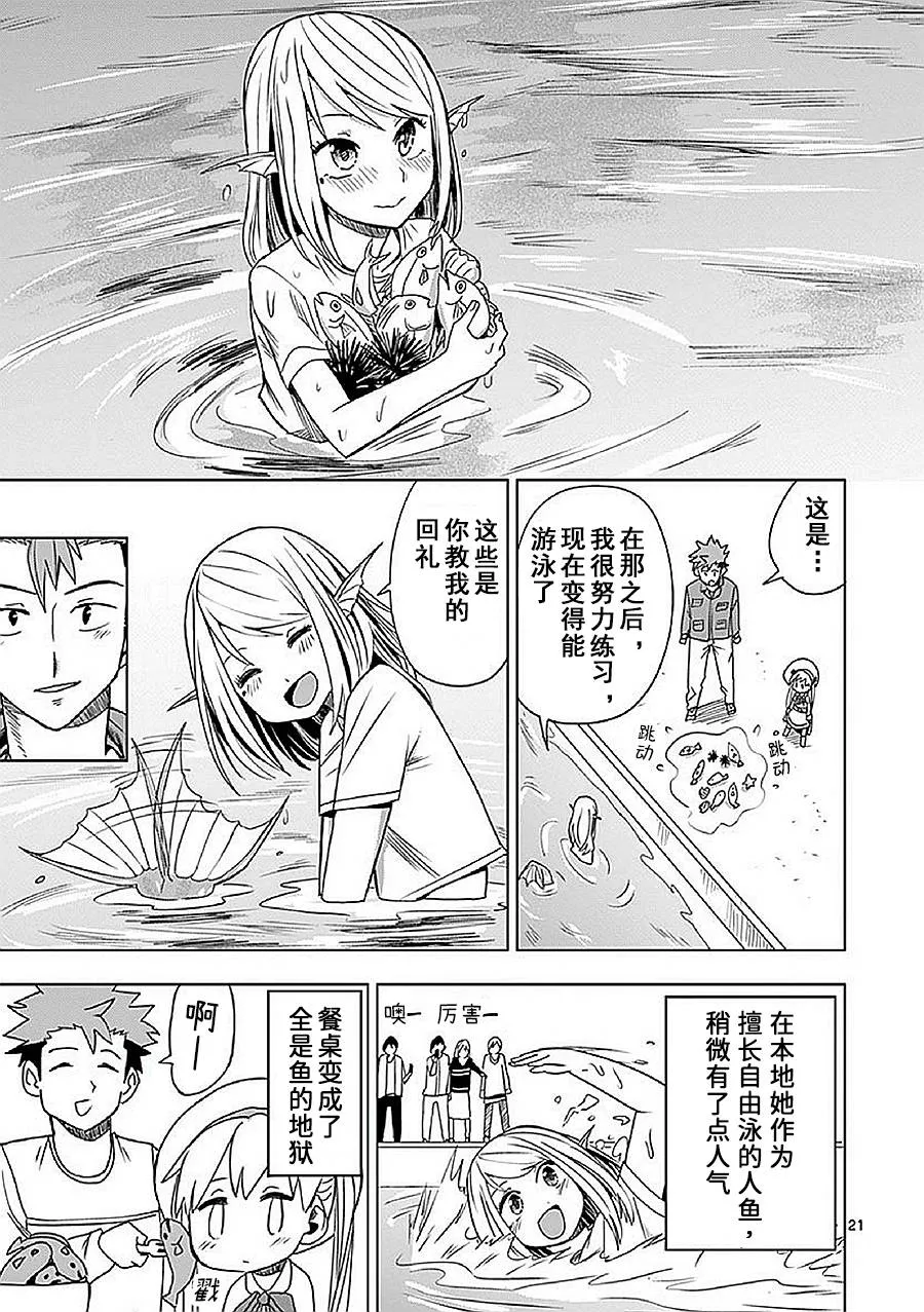 第6话 第21页
