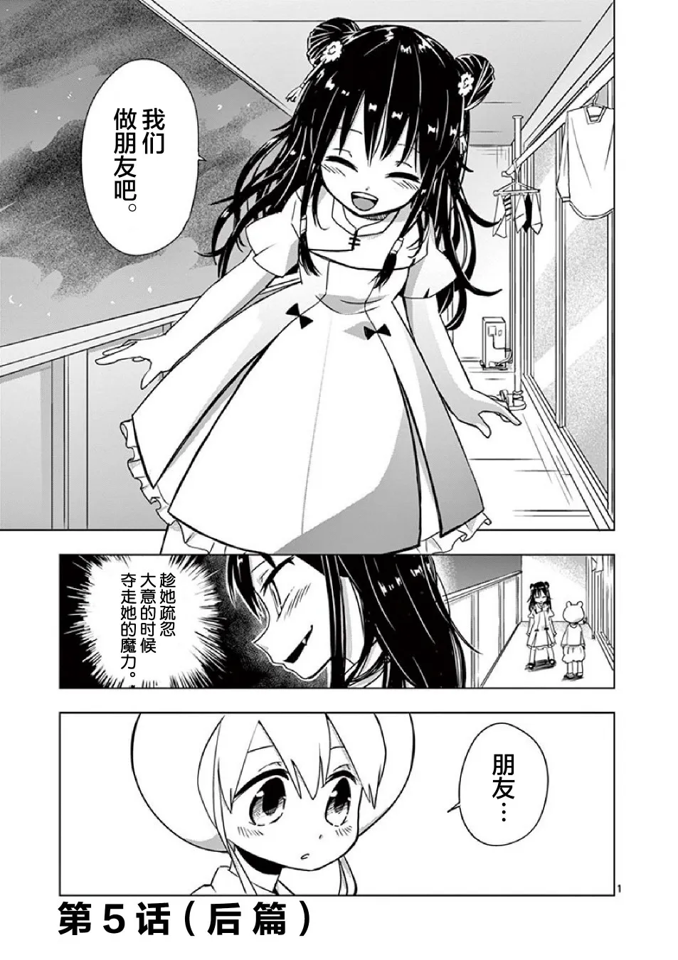 第5.5话 第3页