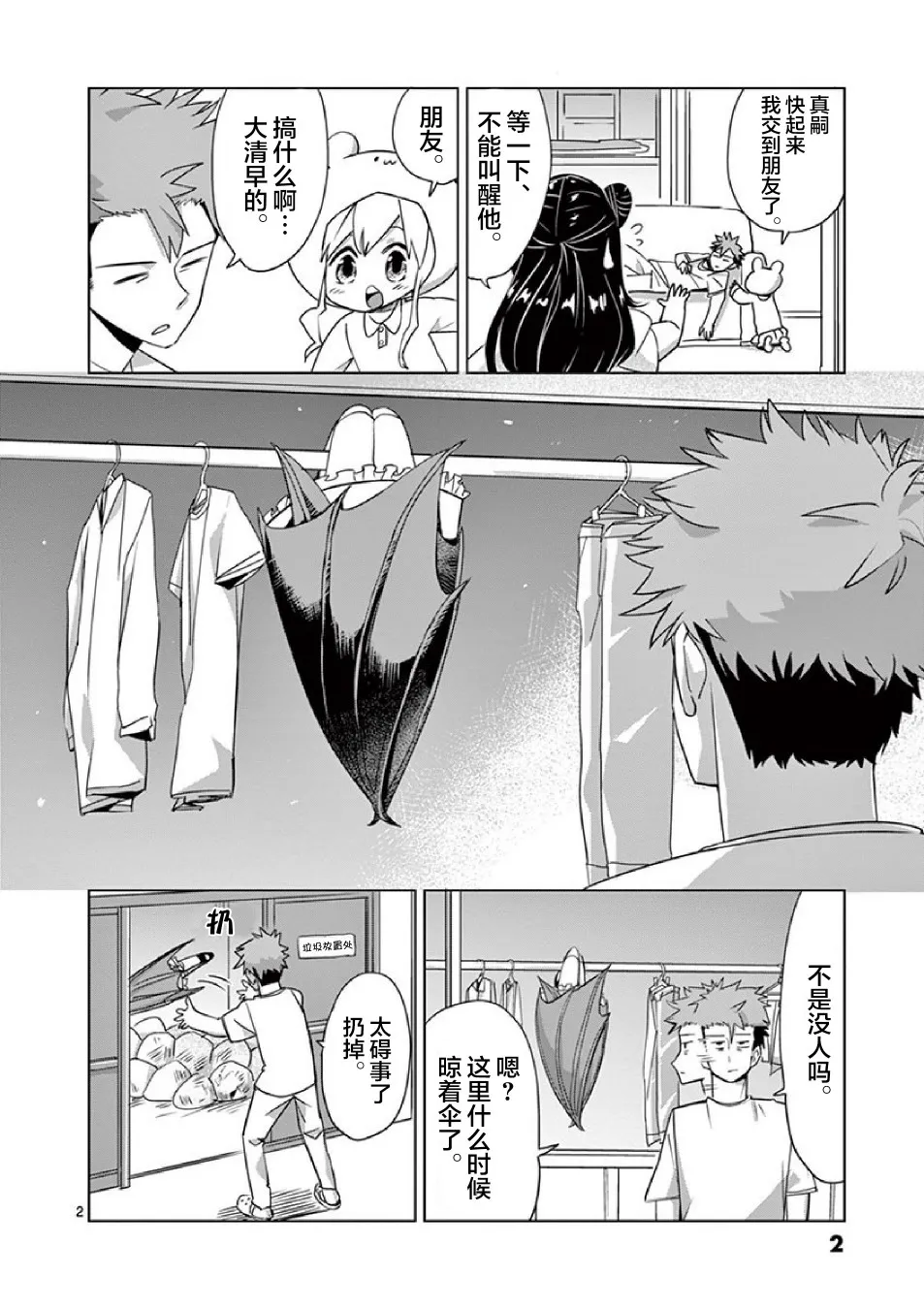 第5.5话 第4页