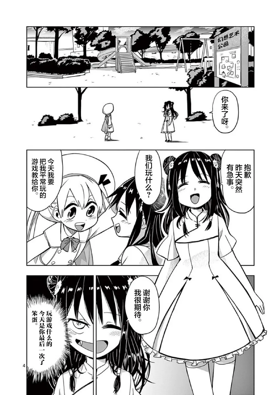 第5.5话 第6页