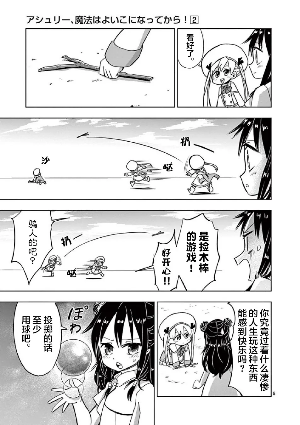 第5.5话 第7页