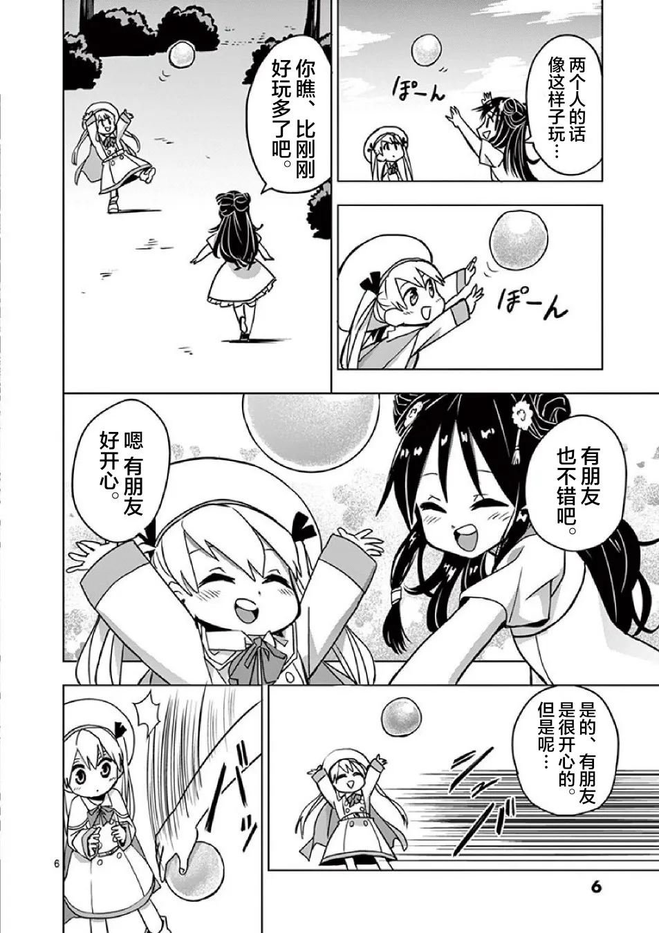 第5.5话 第8页